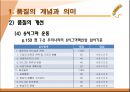 품질관리와 품질경영 (품질의 개념과 의미, 품질관리와 품질경영, 품질보증).ppt 9페이지