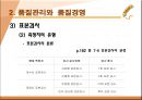 품질관리와 품질경영 (품질의 개념과 의미, 품질관리와 품질경영, 품질보증).ppt 21페이지