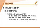 품질관리와 품질경영 (품질의 개념과 의미, 품질관리와 품질경영, 품질보증).ppt 29페이지