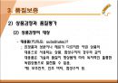 품질관리와 품질경영 (품질의 개념과 의미, 품질관리와 품질경영, 품질보증).ppt 30페이지