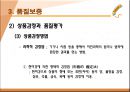 품질관리와 품질경영 (품질의 개념과 의미, 품질관리와 품질경영, 품질보증).ppt 33페이지