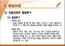 품질관리와 품질경영 (품질의 개념과 의미, 품질관리와 품질경영, 품질보증).ppt 38페이지