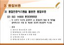 품질관리와 품질경영 (품질의 개념과 의미, 품질관리와 품질경영, 품질보증).ppt 43페이지