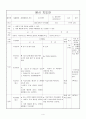 보건과 교수 학습 지도안(질병과예방관리, 초등학교5학년대상, 수업지도안) 4페이지