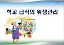 조리기구의 세척및소독(식품위생과 HACCP실무) PPT, 파워포인트, 프리젠테이션 1페이지