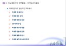 경영통제와 혁신경영 (경영통제, 기능경영자의 업무활동, 창조적 혁신경영).ppt
 7페이지