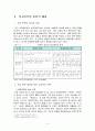 학교폭력예방지도와 사회복지적대책방안(학교폭력실태, 학교폭력대책, 학교폭력예방) 4페이지