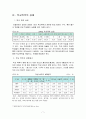 학교폭력예방지도와 사회복지적대책방안(학교폭력실태, 학교폭력대책, 학교폭력예방) 7페이지