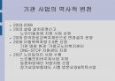 거창노인통합복지센터 실습기관분석(사회복지현장실습, 노인복지시설) PPT, 파워포인트 3페이지