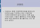 거창노인통합복지센터 실습기관분석(사회복지현장실습, 노인복지시설) PPT, 파워포인트 9페이지