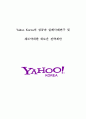 야후(Yahoo)의 과거 성공사례분석과 마케팅전략분석, 야후 현재 쇠퇴요인분석 및 야후코리아의 재도약위한 새로운마케팅 전략제안 레포트 1페이지