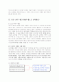 야후(Yahoo)의 과거 성공사례분석과 마케팅전략분석, 야후 현재 쇠퇴요인분석 및 야후코리아의 재도약위한 새로운마케팅 전략제안 레포트 14페이지