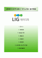 [LIG에이디피 우수 자기소개서] LIG에이디피 자소서,LIG ADP합격자기소개서,LIG ADP자소서항목 {LIG에이디피자기소개서 ⊙ LIG에이디피자소서} 추천이력서·입사지원서·레포트 1페이지