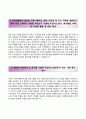 (한국과학창의재단 우수 자기소개서 + 면접족보) 한국과학창의재단(인턴)자소서 {한국과학창의재단합격자기소개서 ⊙ 한국과학창의재단자소서 ⊙ KOFAC} 추천이력서·입사지원서·레포트 3페이지