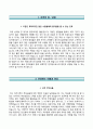 [한국화학융합시험연구원 우수 자기소개서] 한국화학융합시험연구원 (6급, 7급 신입) 합격 자소서와 면접기출문제 {한국화학융합시험연구원자기소개서 ⊙ 한국화학융합시험연구원자소서 ⊙ KTR} 추천이력서·지원서 2페이지