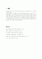 [대중문화와 욕망]  드라마 ‘파리의 연인’ 분석을 중심으로 (신데렐라 드라마) 22페이지