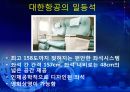 대한항공 분석 [아시아나 항공과의 비교분석을 중심으로] 21페이지