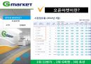 오픈마켓 지마켓(G마켓 G-Market)의 마케팅 전략 - 오픈마켓, 주요 3사 경쟁기업 소개, 지마켓 마케팅 전략.ppt 6페이지