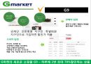 오픈마켓 지마켓(G마켓 G-Market)의 마케팅 전략 - 오픈마켓, 주요 3사 경쟁기업 소개, 지마켓 마케팅 전략.ppt 23페이지