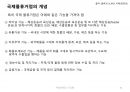 국제물류 실무기초 과정 - 육상운송과 컨테이너 운송 (국제컨테이너운송, 국제화물운송) 33페이지