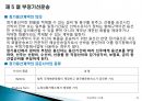 [국제물류실무] 해상운송(marine transportation) 43페이지