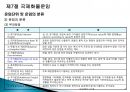 [국제물류실무] 해상운송(marine transportation) 94페이지