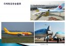 국제물류실무(항공화물)기초 - 항공운송(Air Transportation) 2페이지