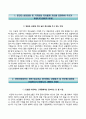 신한신용정보(新韓信用情報) 합격 자기소개서 | 신한신용정보 (정규직 전환 인턴) 자소서와 면접기출문제 [신한신용정보자기소개서 ♣ 신한신용정보자소서 ♣ Shinhan Credit Information]
 2페이지