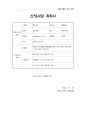 노인 여가활동 활성화를 위한 여가 교육 프로그램 - 경로당  2페이지