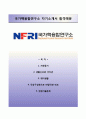 ｛국가핵융합연구소 우수 자기소개서｝국가핵융합연구소 자소서와 면접예상문제 [국가핵융합연구소자기소개서 ※ 국가핵융합연구소자소서 ※ NFRI] 우수 이력서 레포트 예문 1페이지