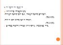 남성과 여성의 대화.ppt 11페이지