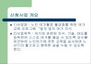 노인 여가활동 활성화를 위한 여가 교육 프로그램 - 효심당.PPT 7페이지