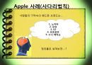 [마케팅분석사례] 사다리법칙에 관해 - 애플(Apple).pptx 8페이지
