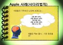 [마케팅분석사례] 사다리법칙에 관해 - 애플(Apple).pptx 10페이지
