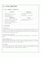 테스코 (홈플러스) [Tesco (Home Plus)] vs 코스트코 [COSTCO] 기업분석과 SWOT분석 및 테스코와 코스트코 한국진출 마케팅전략분석과 한국진출 성과분석 레포트 3페이지