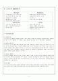 테스코 (홈플러스) [Tesco (Home Plus)] vs 코스트코 [COSTCO] 기업분석과 SWOT분석 및 테스코와 코스트코 한국진출 마케팅전략분석과 한국진출 성과분석 레포트 5페이지