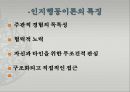 인지행동모델(인간관, 기본가정, 특징, 개입과정, 개입기법, 엘리스, ABCED이론) 발표용 PPT 파워포인트 6페이지