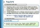 아동의 발달장애 유형 (정신지체, 학습장애, 의사소통장애).ppt 13페이지