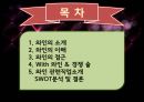 와인산업.pptx  2페이지