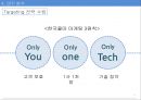 한국콜마 기업경영분석과 SWOT분석및 한국콜마 B2B 마케팅전략과 STP분석및 향후전략제안 PPT 22페이지