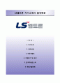 LS엠트론자기소개서 + 면접족보,LS엠트론자소서 [LS엠트론합격자기소개서,LS엠트론자소서항목] 1페이지