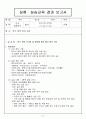 [축산과 실험·실습교육] 한우 환축 주사법 및 해부를 통한 폐사 원인 진단 2페이지