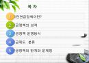 국민연금 프리젠테이션(사회보험, 연금정책, 국민연금운영방식, 연금제도) PPT, 파워포인트 2페이지