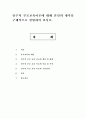 민주적 부모교육이론에 대해 본인의 생각을 구체적으로 설명하여 보시오 (부모교육의 개념, 민주적 부모 교육 이론의 개념 및 배경, 목표 및 목적, 기본원리) 1페이지