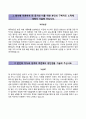 【제주항공 합격 자기소개서】 제주항공 인턴 {영업본부} 자소서 (＋제주항공 면접기출문제) [제주항공자기소개서※제주항공자소서] 우수이력서 샘플 견본 레포트
 2페이지