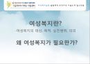 서울해바라기여성아동센터 기관방문 PPT(여성복지, 아동복지, 기관견학, 소감문수록) 파워포인트 2페이지