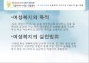 서울해바라기여성아동센터 기관방문 PPT(여성복지, 아동복지, 기관견학, 소감문수록) 파워포인트 4페이지