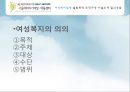 서울해바라기여성아동센터 기관방문 PPT(여성복지, 아동복지, 기관견학, 소감문수록) 파워포인트 5페이지