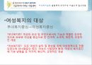 서울해바라기여성아동센터 기관방문 PPT(여성복지, 아동복지, 기관견학, 소감문수록) 파워포인트 6페이지