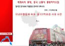 「롯데마트 (Lotte Mart)」 - 글로벌 롯데마트, 롯데마트 중국진출과정과 현황, 세계속의 롯데, 중국 난통시 롱왕치아오점 및 전략.pptx 7페이지